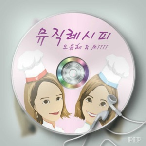 제15회 사연레시피_근황 및 오쉐프 미워요와 사연송 미쉐프의 내일할일