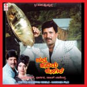 Matthe Haadithu Kogile (Original Motion Picture Soundtrack) - EP - Rajan - Nagendra