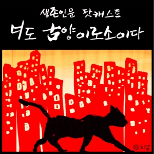 22회 일본의 사상 네번째 시간