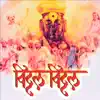 Vitthal Vitthal - EP album lyrics, reviews, download
