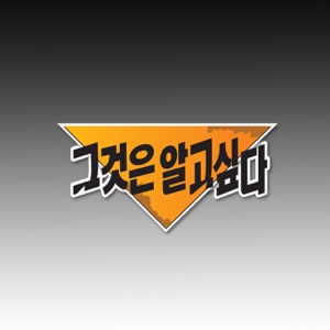 전세 그것은 알고싶다 下
