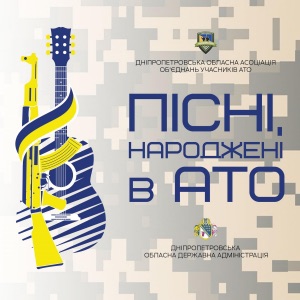 Пісні, народжені в Ато