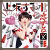 恋する図形(cubic futurismo) - EP 恋する図形(cubic futurismo) - EP