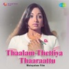 Thaalam Thettiya Thaaraattu (Original Motion Picture Soundtrack) - EP