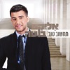 תחשוב טוב - Single