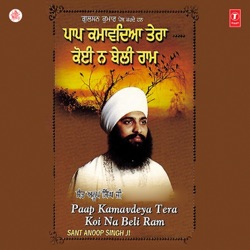 Sant Anoop Singh Ji - Teri Upma Tohe Ban Aave