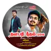 Stream & download Thalapathy Geetham 2016 - Single