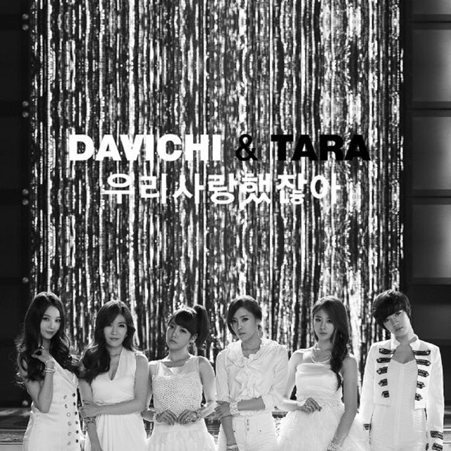 T-ara & Davichi 우리 사랑했잖아 - Single Album Cover