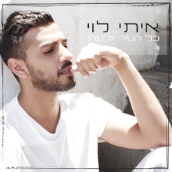 Itay Levy - Kol Hair Yodaat