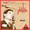 Ahwak - Abdel Halim Hafez lyrics