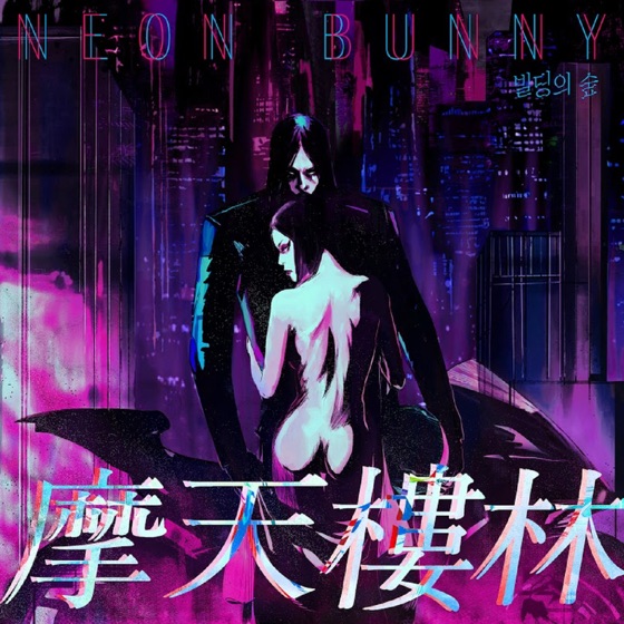 Cover artwork for Forest of Skyscrapers