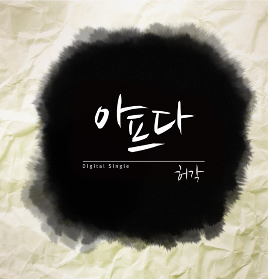 Cover artwork for Sick