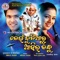 Manare Thau Jahabi - Sushmita & Subhasis lyrics