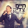 Haim Tsadik - מחרוזת מזרחית - שקט