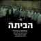 Habayta (feat. Yossi Berger, Yitzchak Meir, Ishay Lapidot & The Moetzet Ashira Ayeudit, Ishay Ribo, Meir Green & Tzvi Weiss) artwork