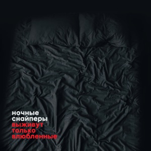 выживут только влюблённые