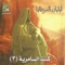 Ya Man Abraa' Gamal - Vivian El-Sudania lyrics