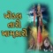 Chakkaradi Bhammaradi - Damyanti Barot & Suresh Rawal lyrics