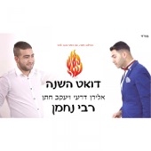 Rabbi Nachman (feat. Eliran Deri) artwork