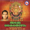 Shyama - Aasrayam Nee Thanne