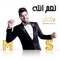 Shakali Al Saber - Mohamed Alsalim lyrics