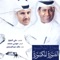 Al Soura Al Maksoora - Khaled Abdul Rahman lyrics