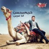 Ana Araby - Single