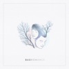 멀어진다 - Single