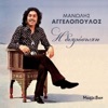 Manolis Aggelopoulos - Sti Zoi Mou Eisai Stathmos
