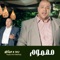 Mahmoom - Raad And Methaq lyrics