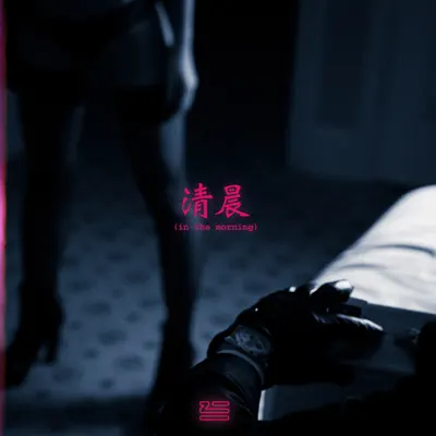 In the Morning - Single - ZHU