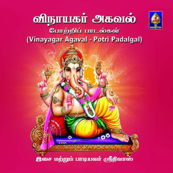 vinayagar padal songs