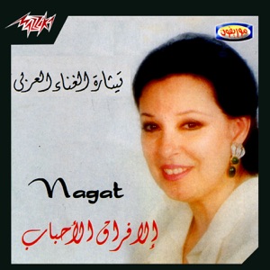 Ela Foraa El Ahbab