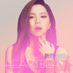 G.E.M. - 新的心跳