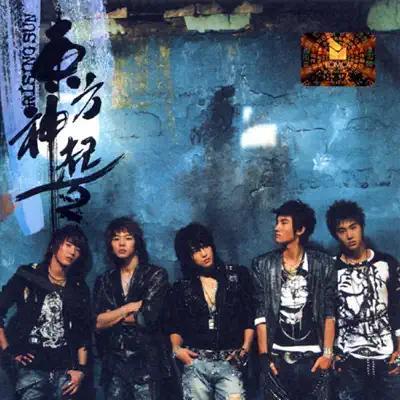 Rising Sun - 2nd Album - TVXQ Rising Sun - 2nd Album - TVXQ