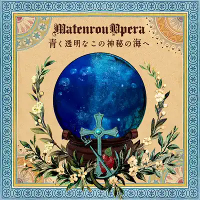 Aoku Toumei Na Kono Shinpi No Umi E - Single - Matenrou Opera Aoku Toumei Na Kono Shinpi No Umi E - Single - Matenrou Opera