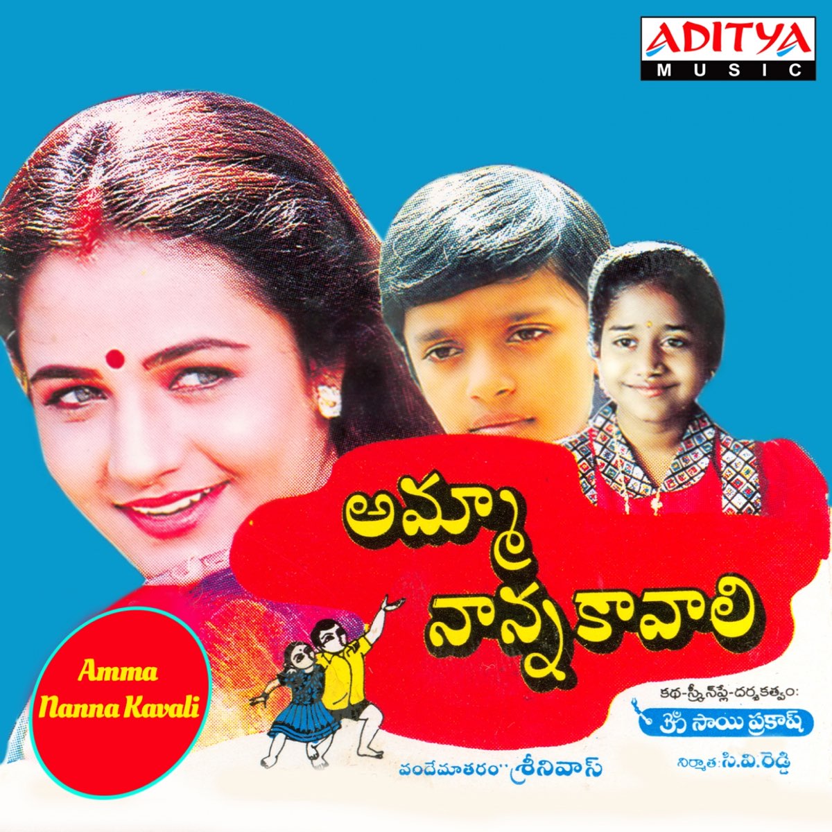 Amma Nanna Kavali (Original Motion Picture Soundtrack) - EP by ...