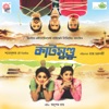 Kathmundu (Original Motion Picture Soundtrack) - EP