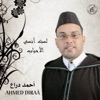 احمد دراع - المدد من عند الله