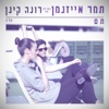 תם - Single