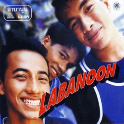 Labanoon - ยาม