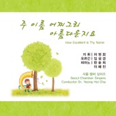 어버이 은혜 Grace of Father artwork