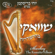 Eim Eshkachech - Yaakov Shwekey