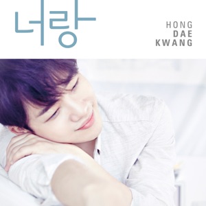 너랑 - EP