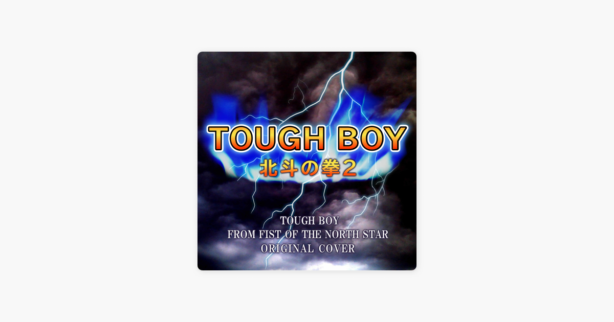 Niyari計画の 北斗の拳2 Tough Boy Original Cover Single をapple Musicで