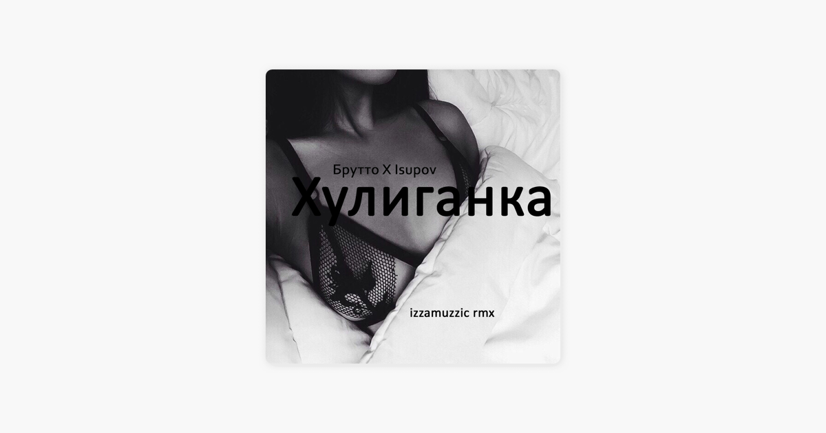 БРУТТО КАСПИЙСКИЙ ГРУЗ ХУЛИГАНКА СКАЧАТЬ БЕСПЛАТНО БРУТТО КАСПИЙСКИЙ ГРУЗ ХУЛИГАНКА СКАЧАТЬ БЕСПЛАТНО