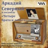 In Memory of Accordionist Kostya. Anniversary Edition. New Remastered 2013 (Live)