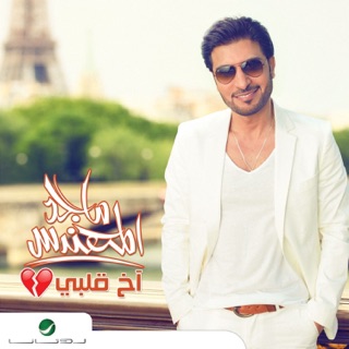 TÉLÉCHARGER MAJED EL MOHANDES MP3 2011 EL MOHANDES 2011 TÉLÉCHARGER MAJED MP3