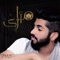 Ma Araa - Mohamed Al Shehhi lyrics