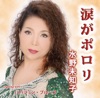 水野未知子